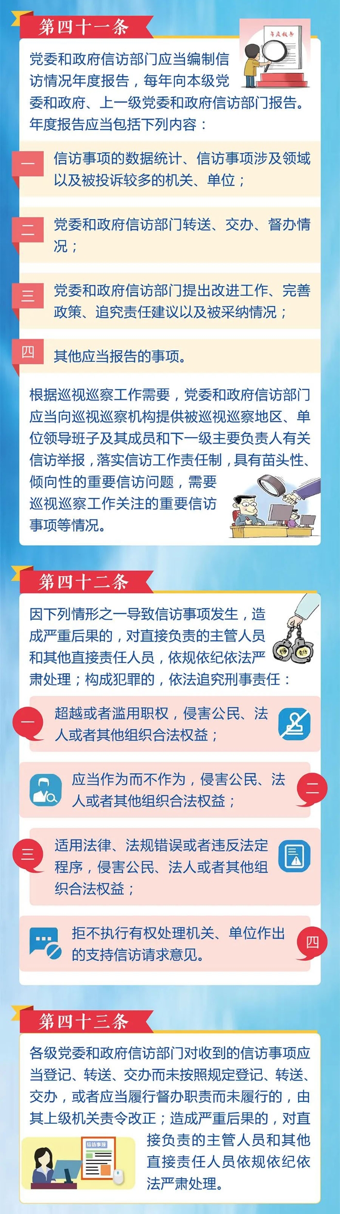 5.信訪工作監(jiān)督體系是怎樣的？如何進(jìn)行責(zé)任追究？2